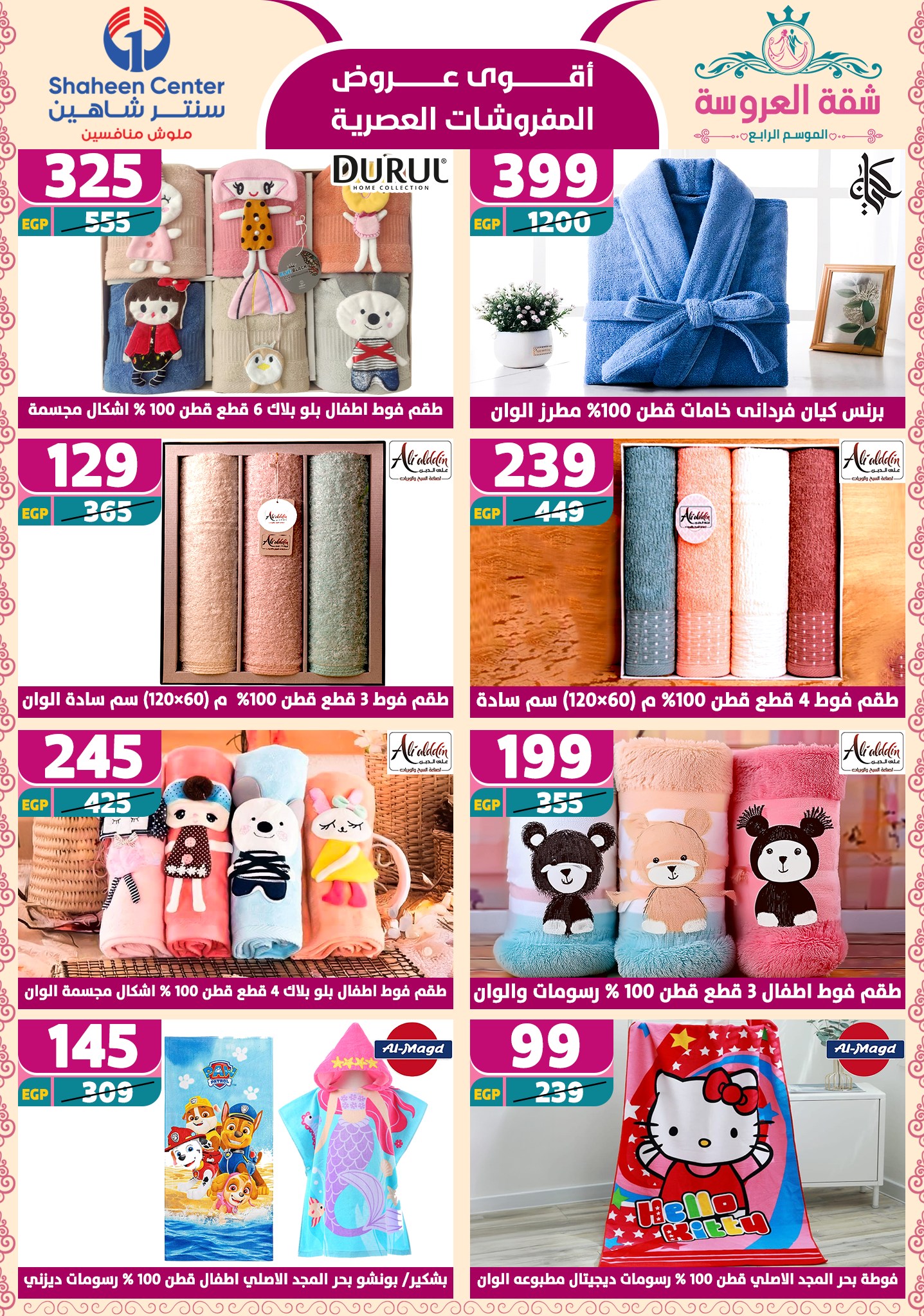 shaheen-center offers from 15may to 20may 2025 عروض سنتر شاهين من 15 مايو حتى 20 مايو 2025 صفحة رقم 92